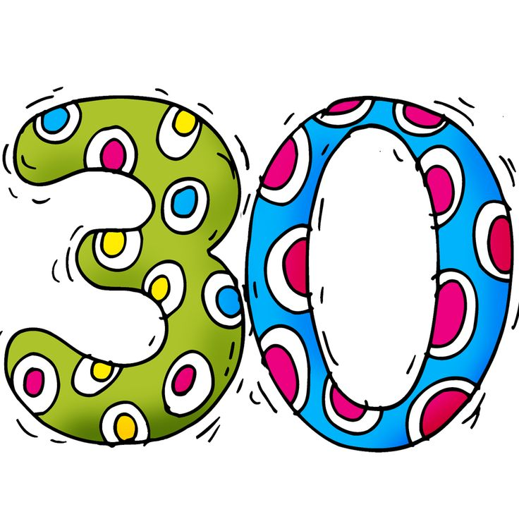 Цифра 30