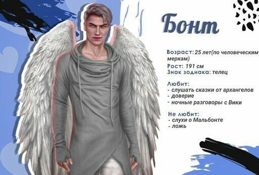 Люцифер секрет небес анкета