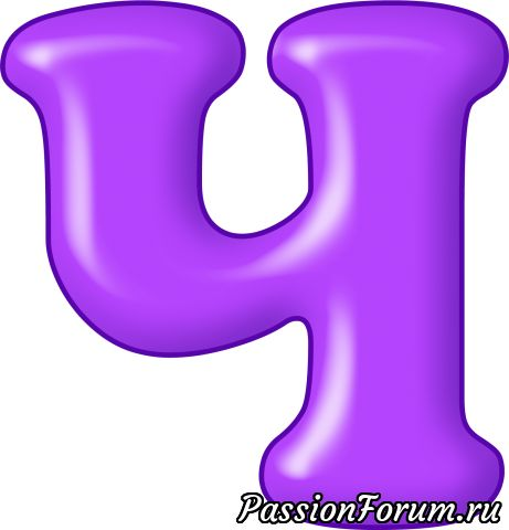 Красивые разноцветные буквы