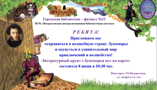 Афиша библиотечного мероприятия