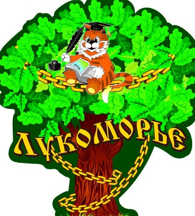 Лукоморье лого