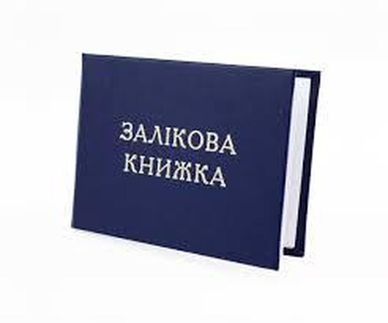 Студенты. Зачетная книжка