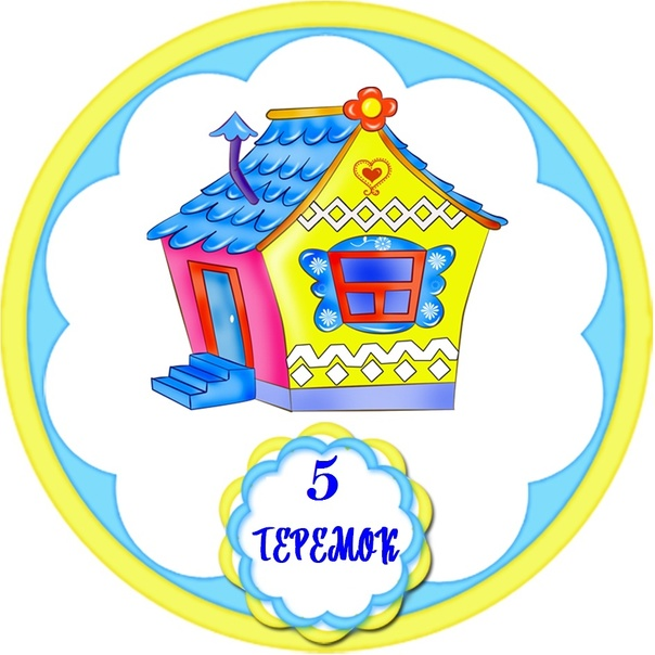 Детский сад Теремок логотип