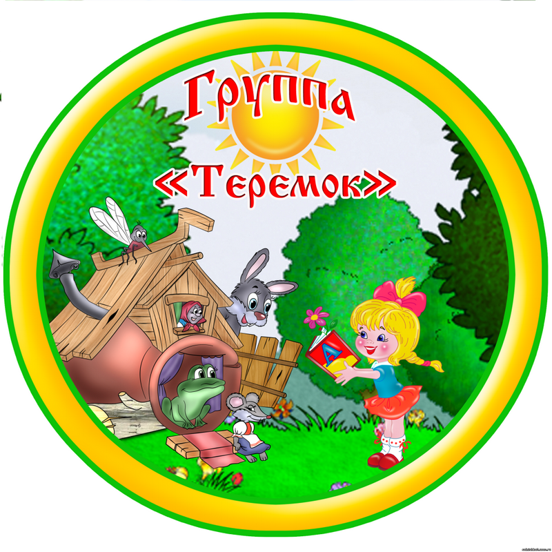 Герб группы Теремок