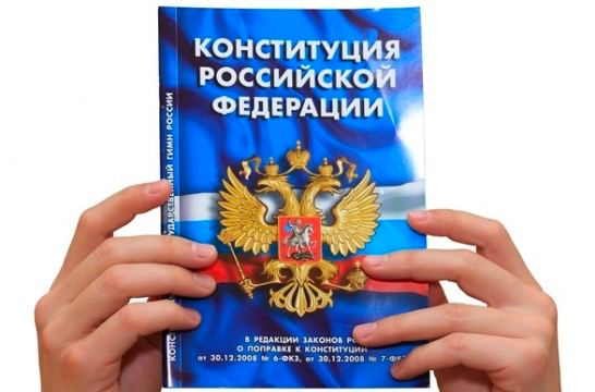 Конституция ра