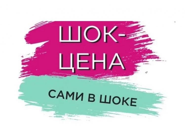 ШОК надпись