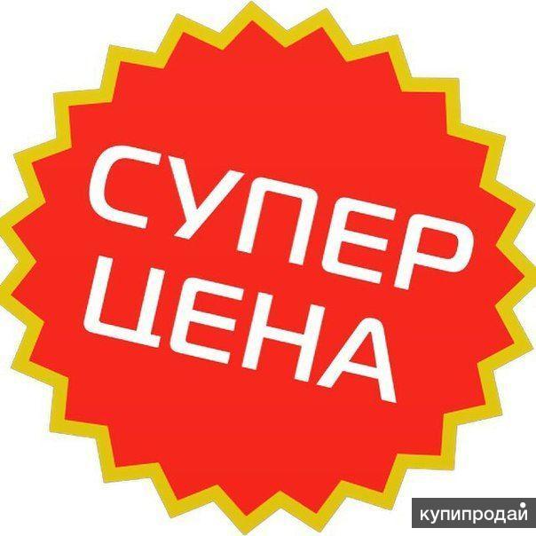 Супер предложение