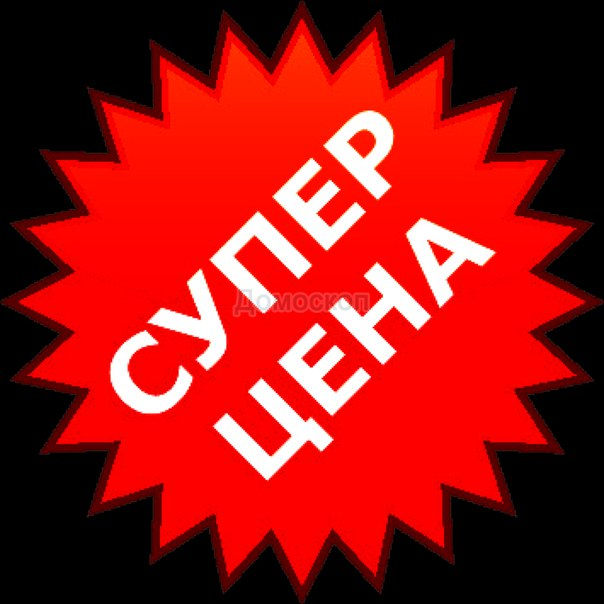 Цены ниже некуда
