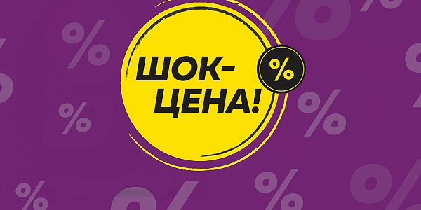 ШОК цена картинка