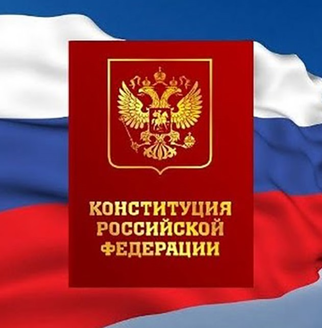 Книга Конституция Российской Федерации