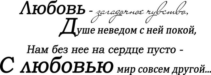 Надписи про любовь