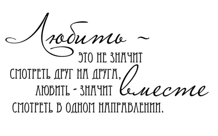 Цитаты про любовь на белом фоне