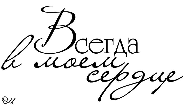 Любовные надписи