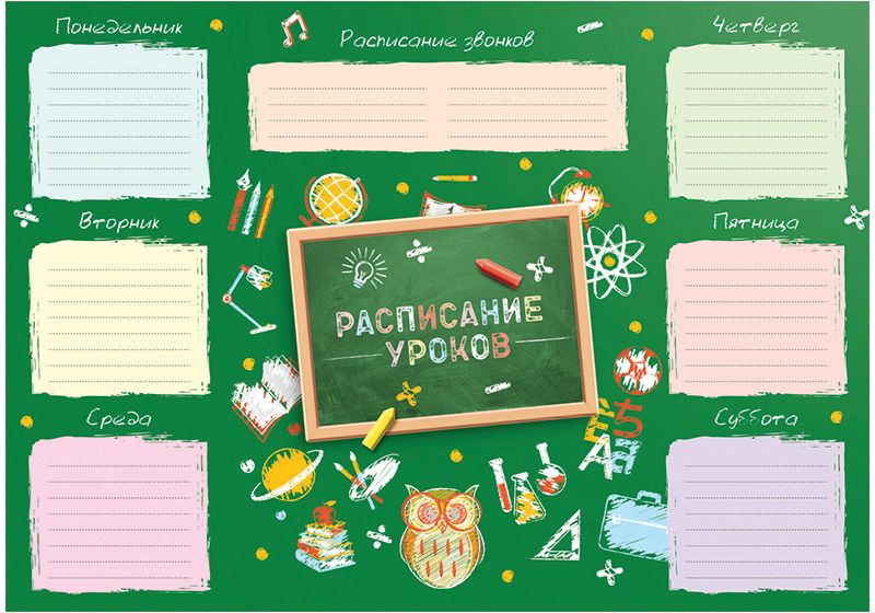 Расписание уроков