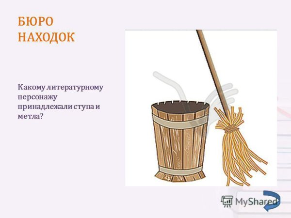Ступа и метла