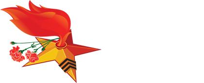 Звезда Победы с вечным огнем