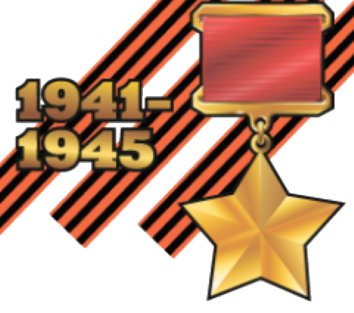 Звезда героя советского Союза ВОВ