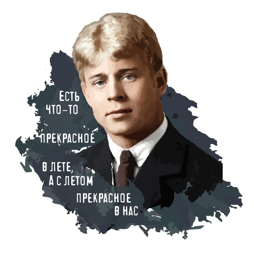 Есенин портрет