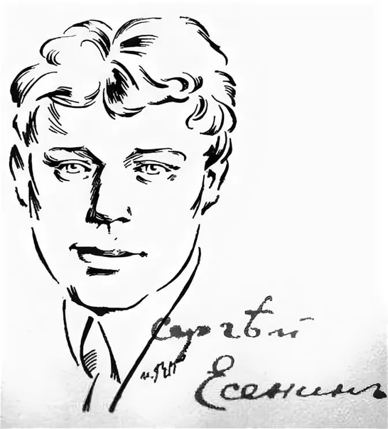 Сергей Есенин портрет