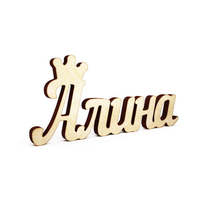 Алина надпись