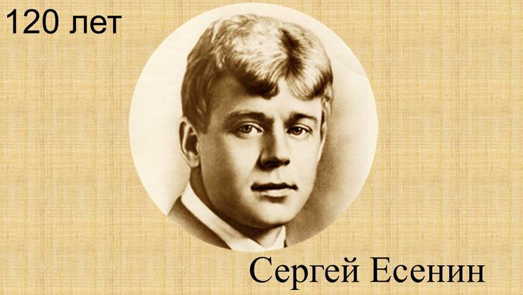 Сергей Есенин портрет