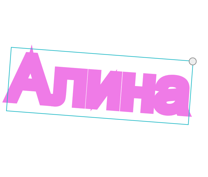 Имя Алина