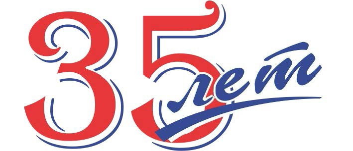 С юбилеем 35
