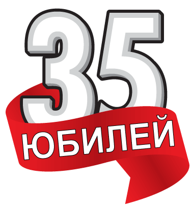 Надпись с 35 летием