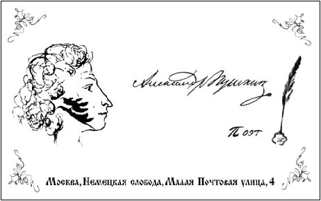Александр Сергеевич Пушкин автограф