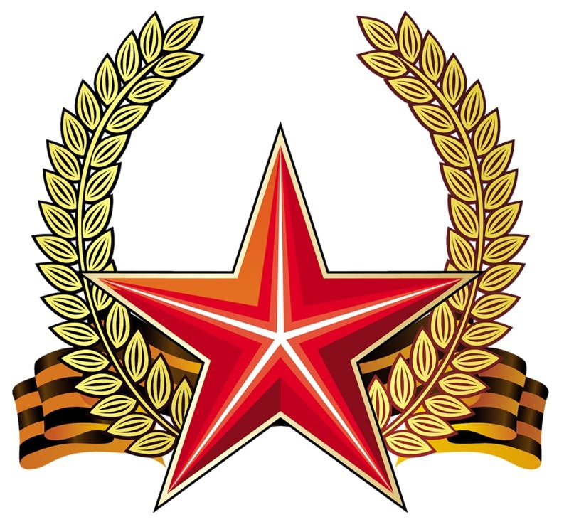 Звезда Военная