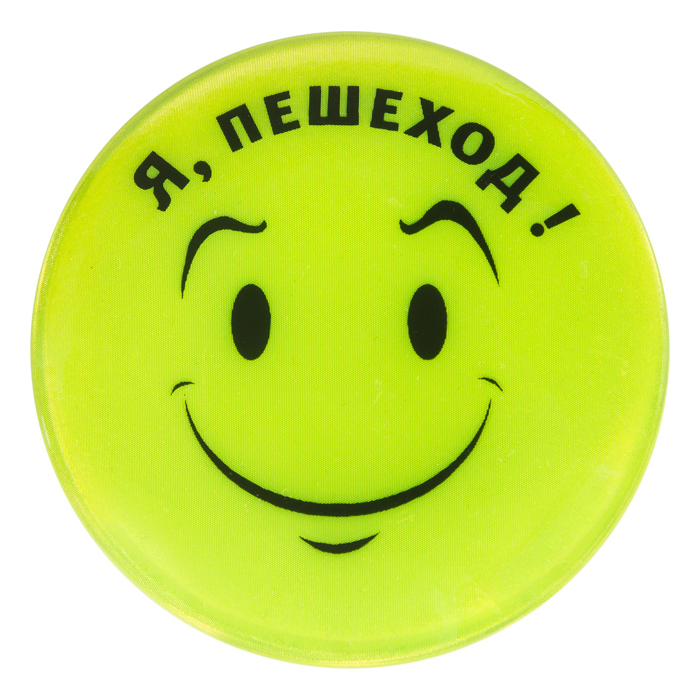 Светоотражатели для детей