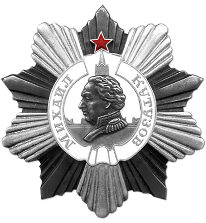 Орден Кутузова 3 степени