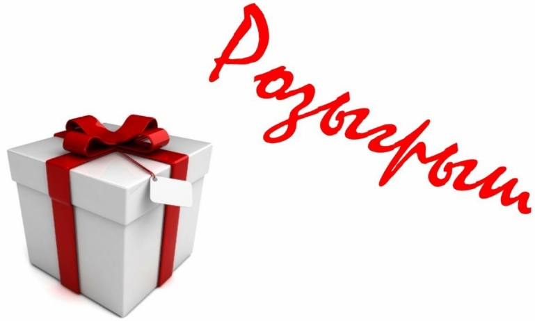 Розыгрыш надпись