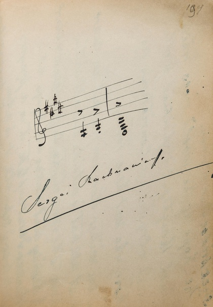 Рахманинов автограф рукопись