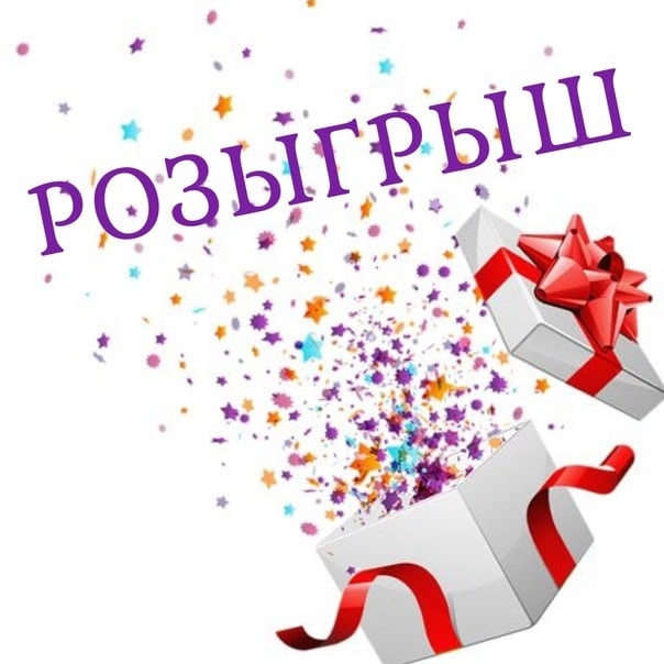 Внимание розыгрыш