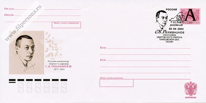 Рахманинов автограф