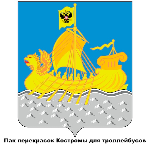 Герб Костромы