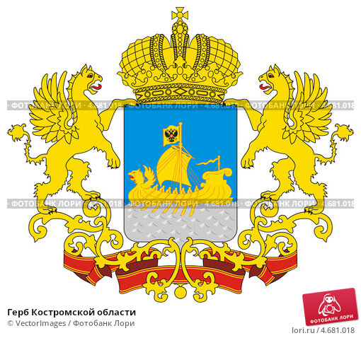 Символы Костромской области
