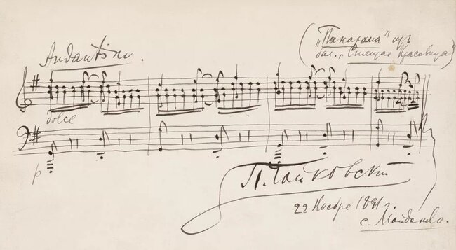 Чайковский Ноты рукопись