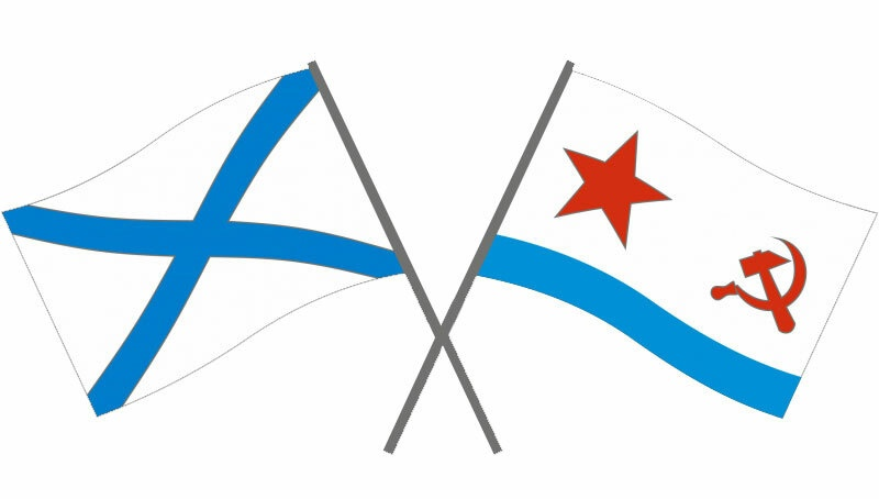 Андреевский флаг и флаг ВМФ СССР