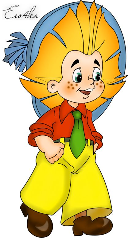 Герои Носова Незнайка