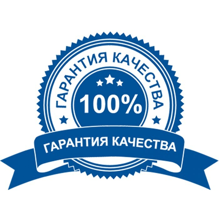 Гарантия качества
