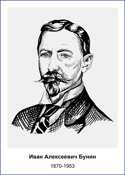 Бунин Иван чёрно-белый портрет