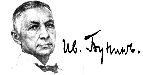 Портрет Бунина черно белый