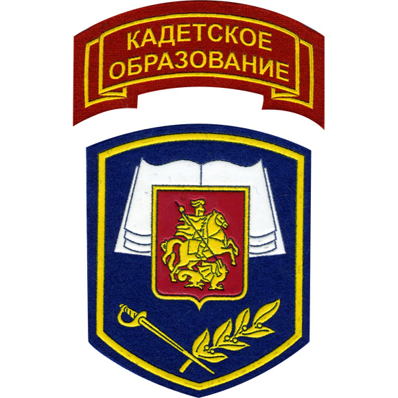 Шеврон кадетское образование Москвы