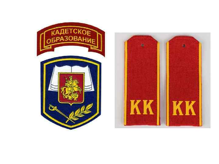Кадетский Шеврон