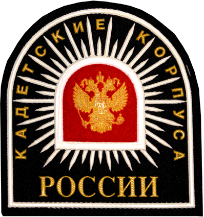 Шеврон кадетские корпуса России