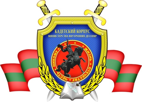 Кадетский корпус ПМР