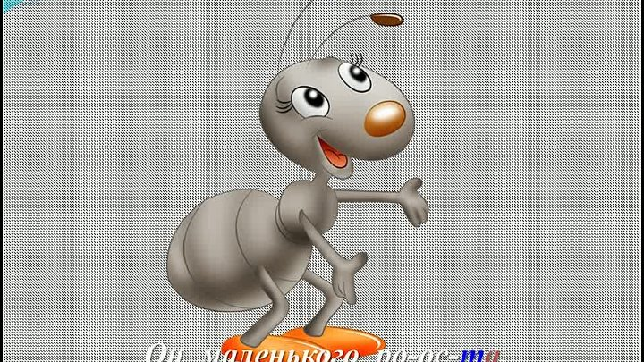 Муравей вопросик