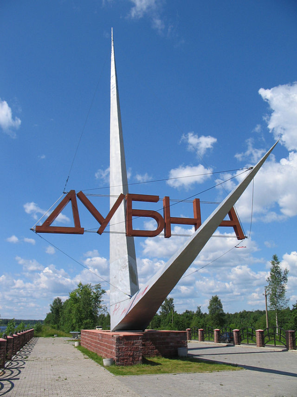 Дубна (Московская область) 2020